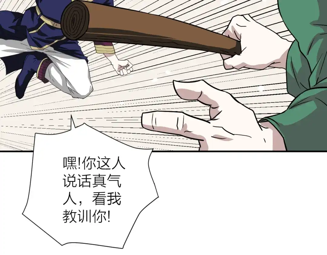 《卦象风云》第18话 修炼危机 第14页