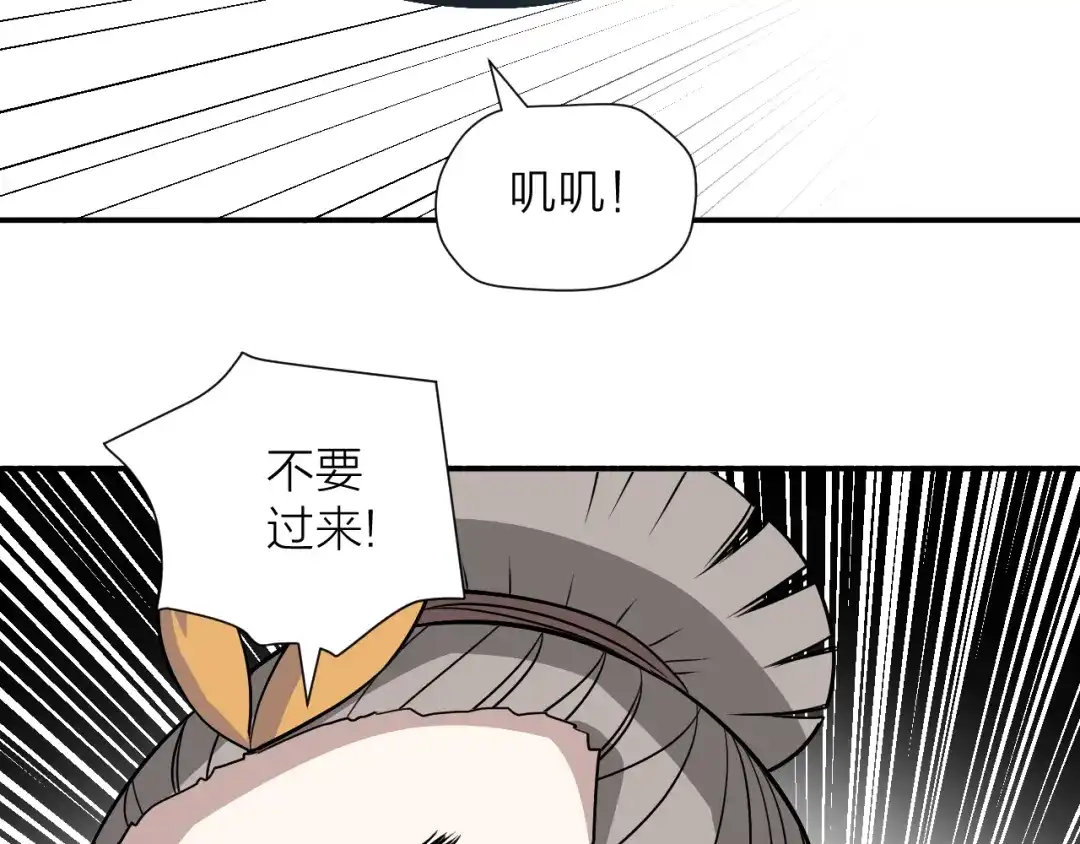 《卦象风云》第19话 刺猬人 第40页