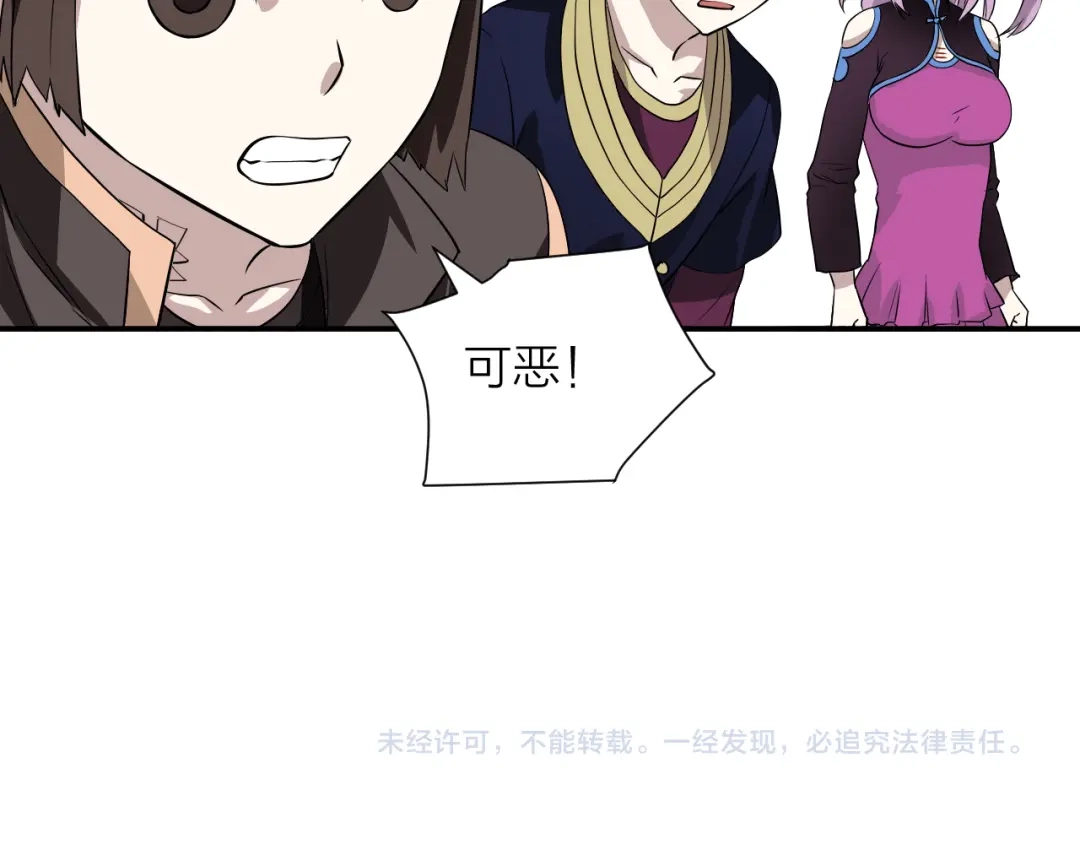 《卦象风云》第19话 刺猬人 第110页