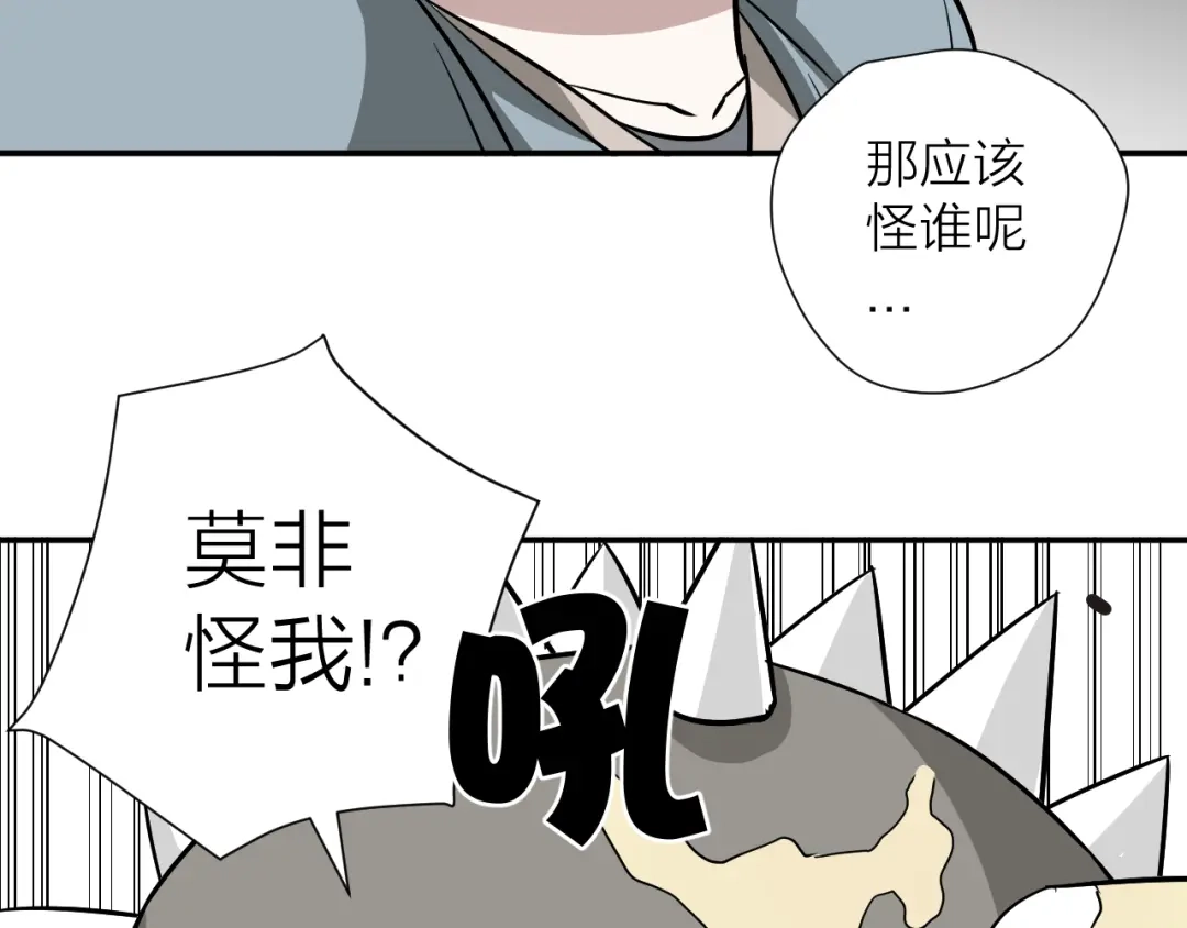 《卦象风云》第19话 刺猬人 第13页