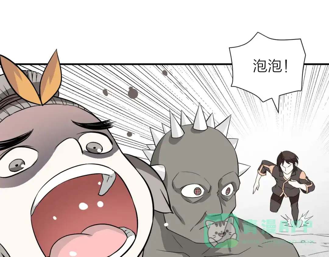《卦象风云》第19话 刺猬人 第76页