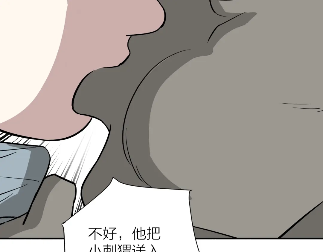 《卦象风云》第19话 刺猬人 第72页