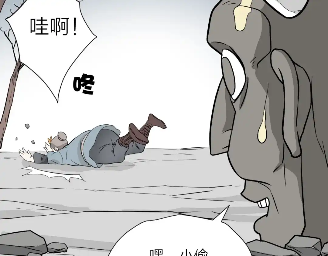 《卦象风云》第19话 刺猬人 第29页