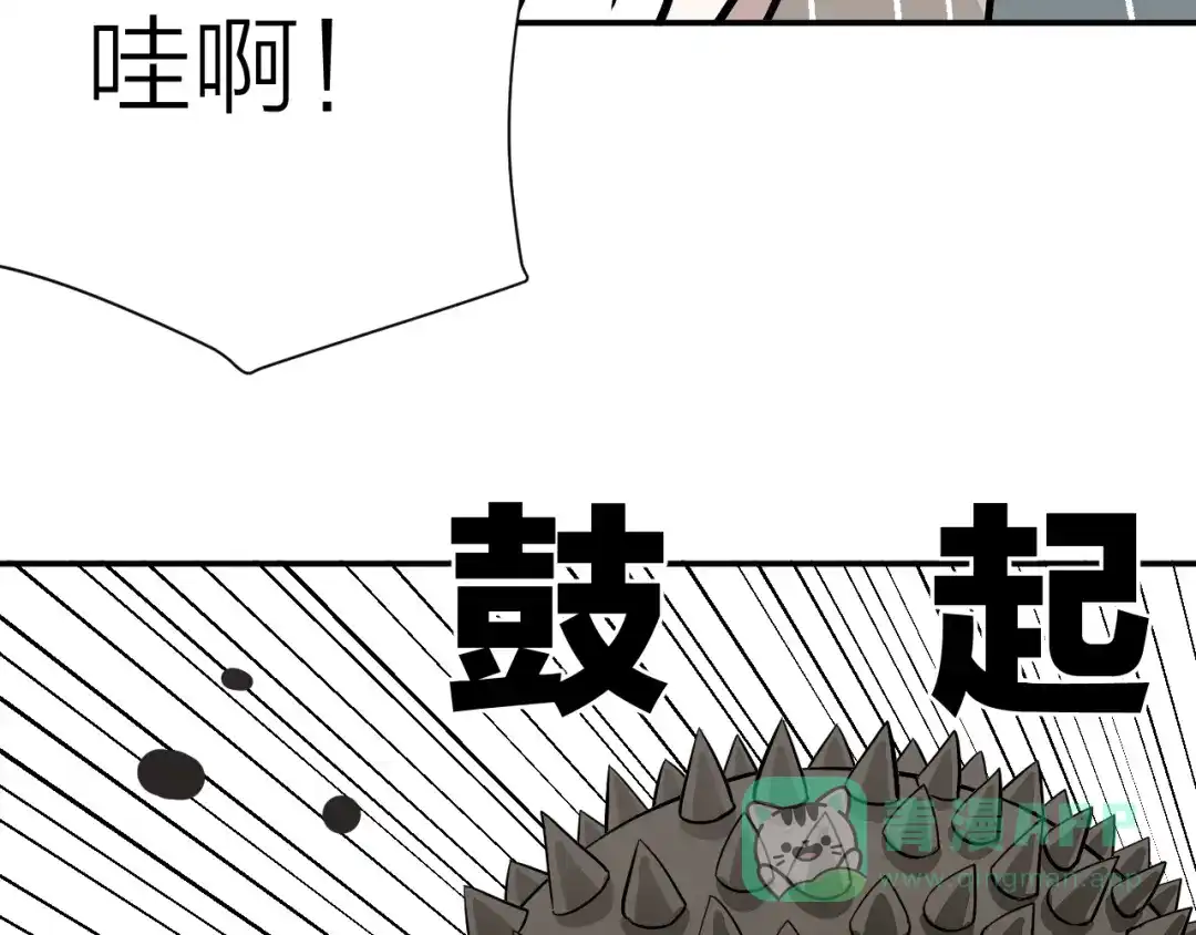 《卦象风云》第19话 刺猬人 第21页