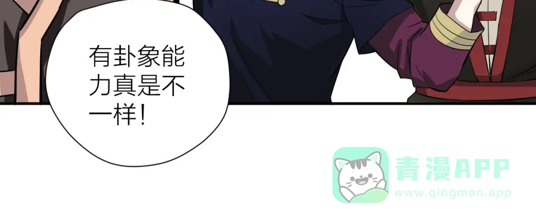 《卦象风云》第19话 刺猬人 第61页