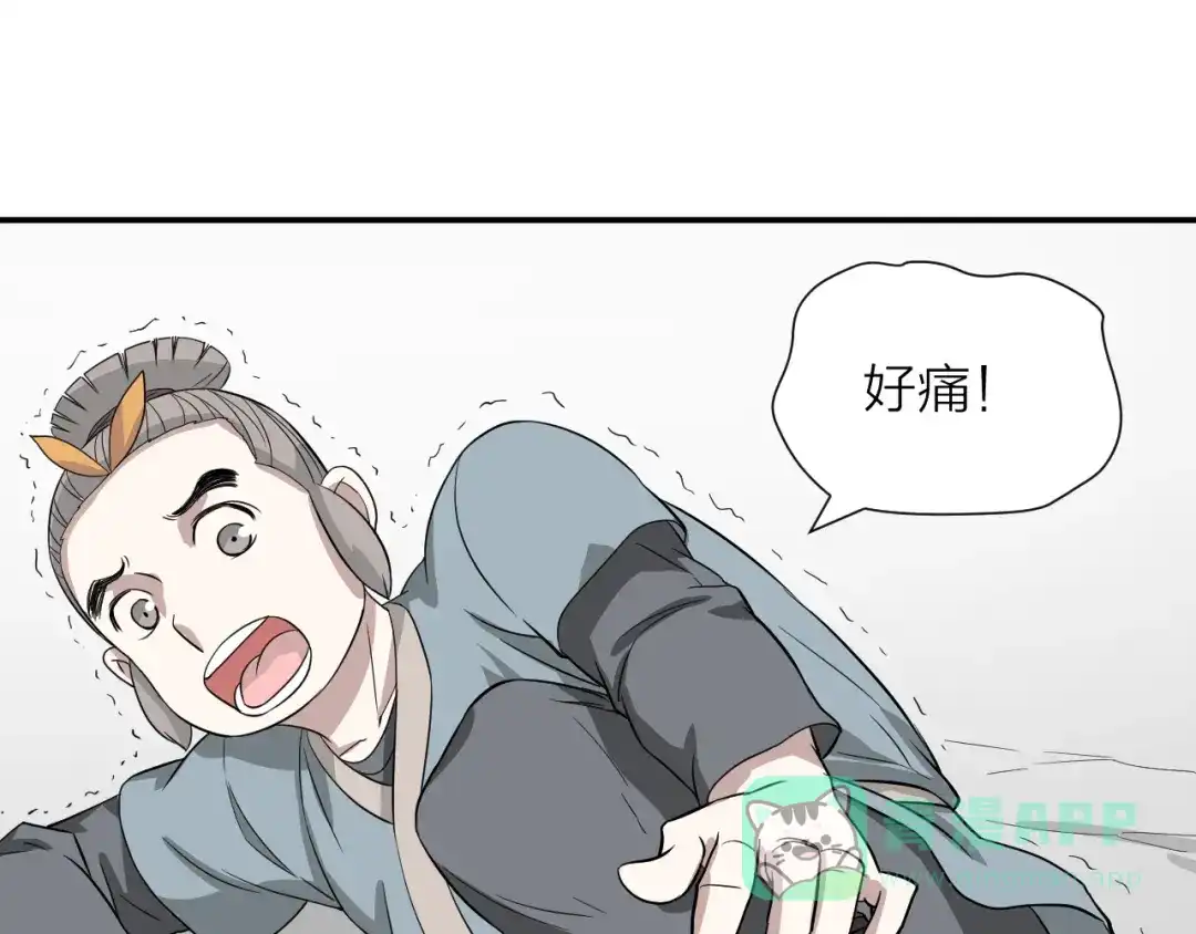 《卦象风云》第19话 刺猬人 第31页