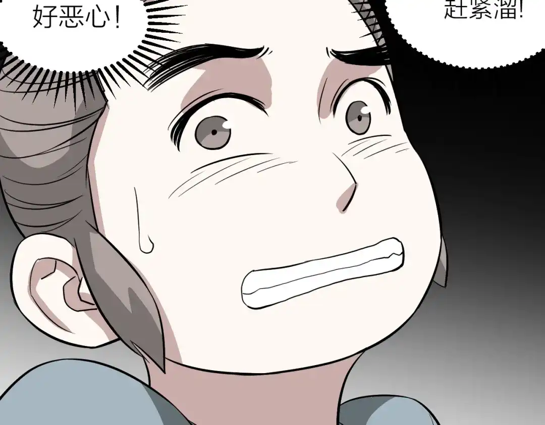 《卦象风云》第19话 刺猬人 第12页