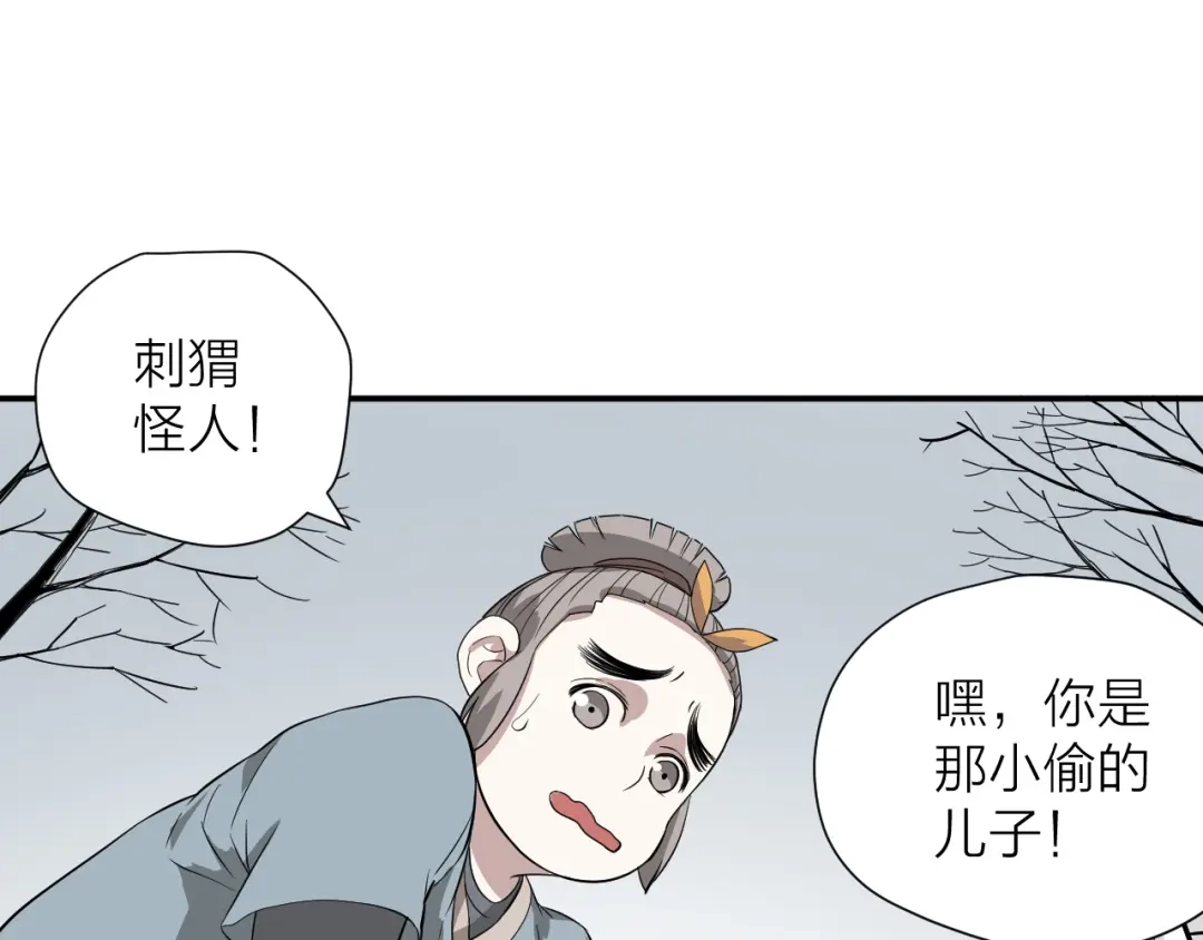 《卦象风云》第19话 刺猬人 第3页