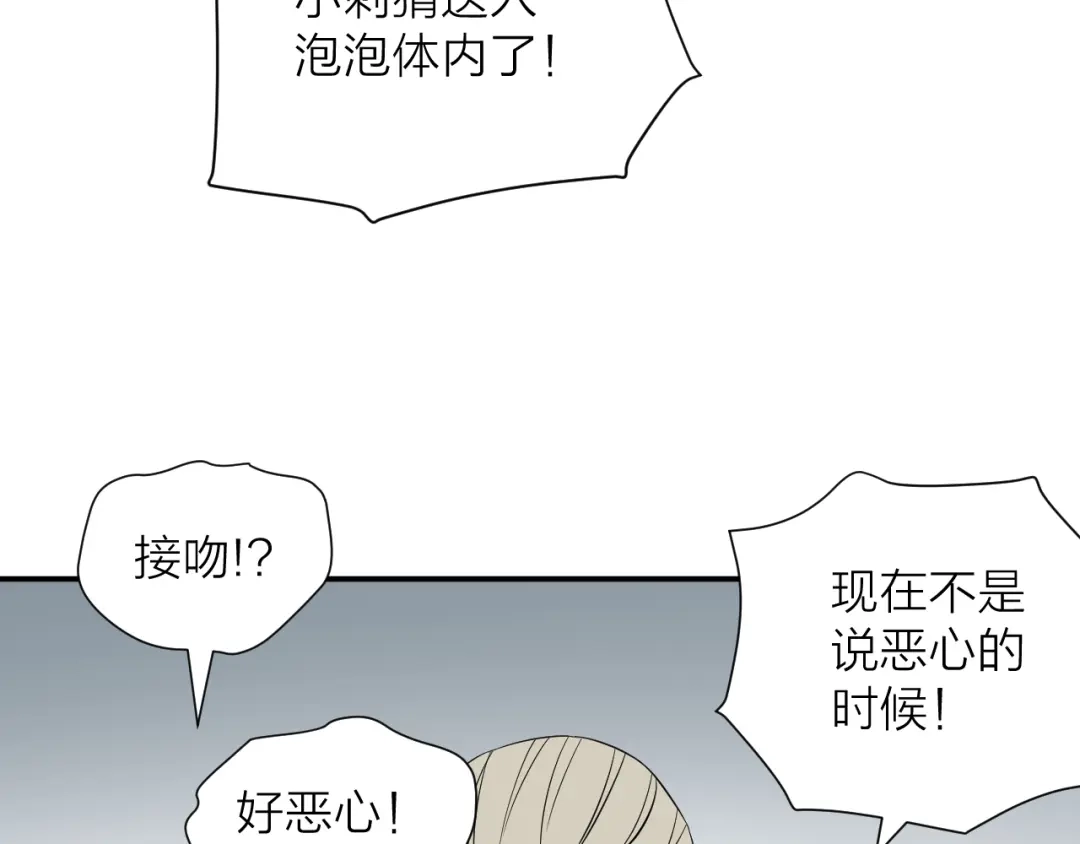 《卦象风云》第19话 刺猬人 第73页