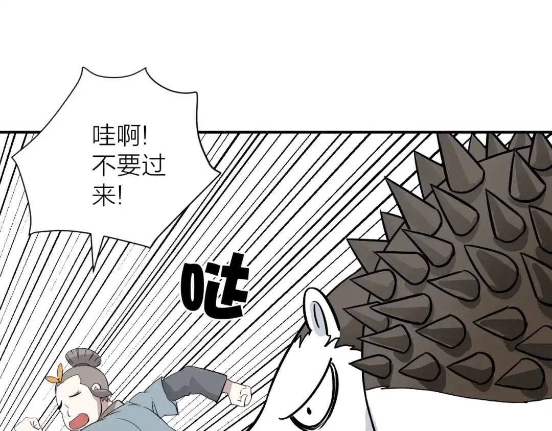 《卦象风云》第19话 刺猬人 第17页