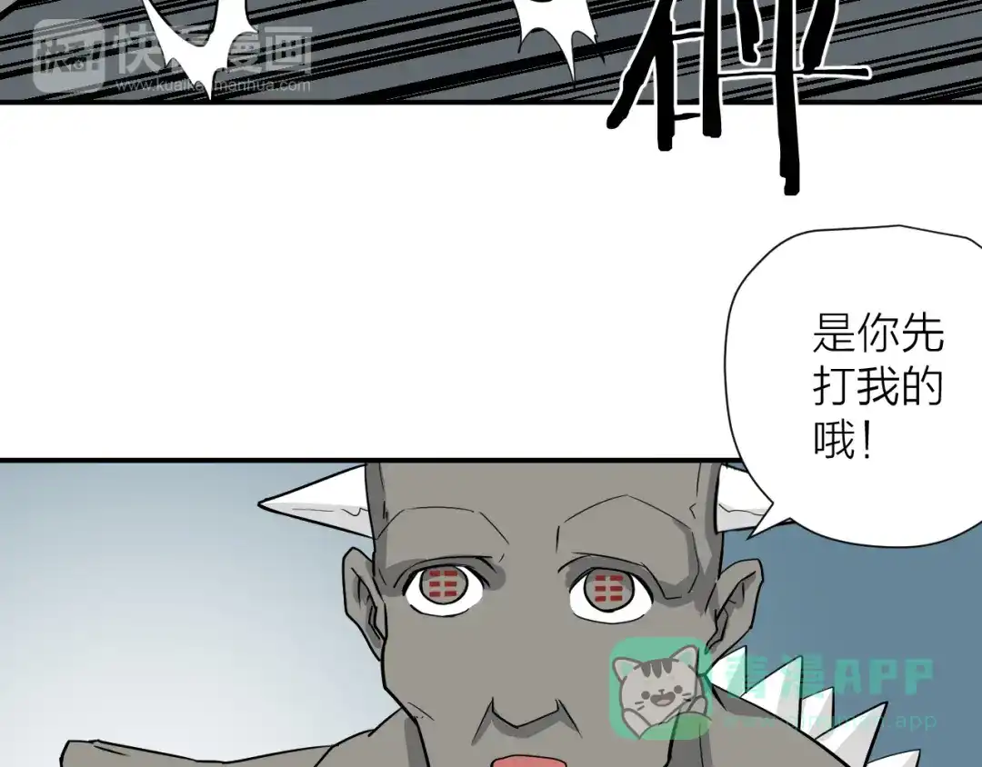 《卦象风云》第19话 刺猬人 第81页