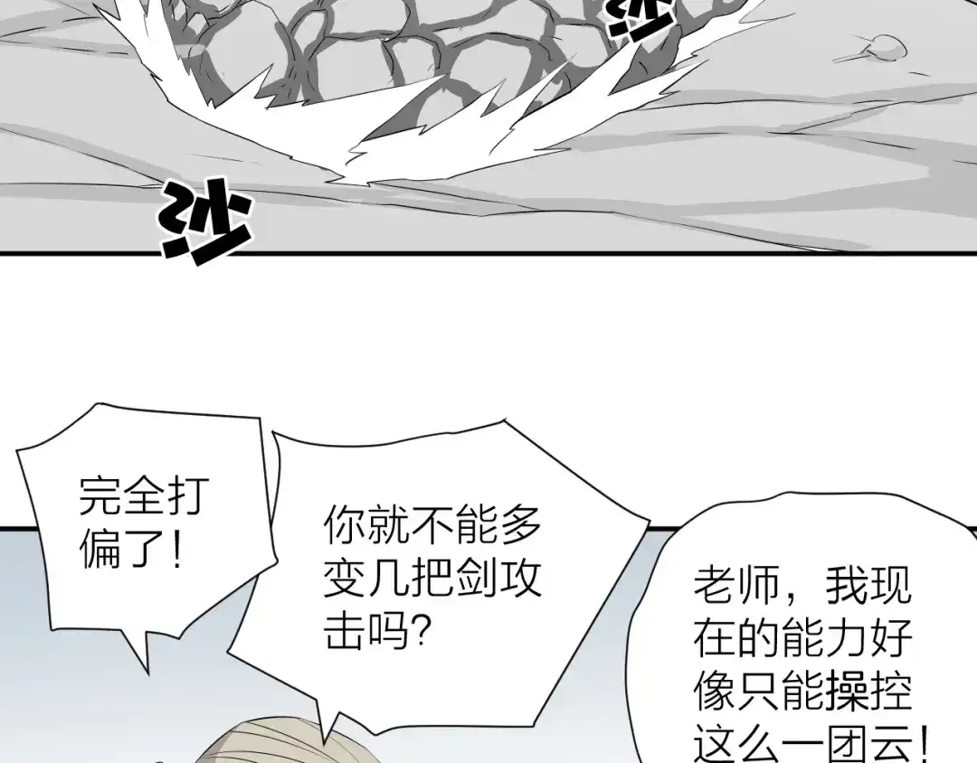《卦象风云》第19话 刺猬人 第105页