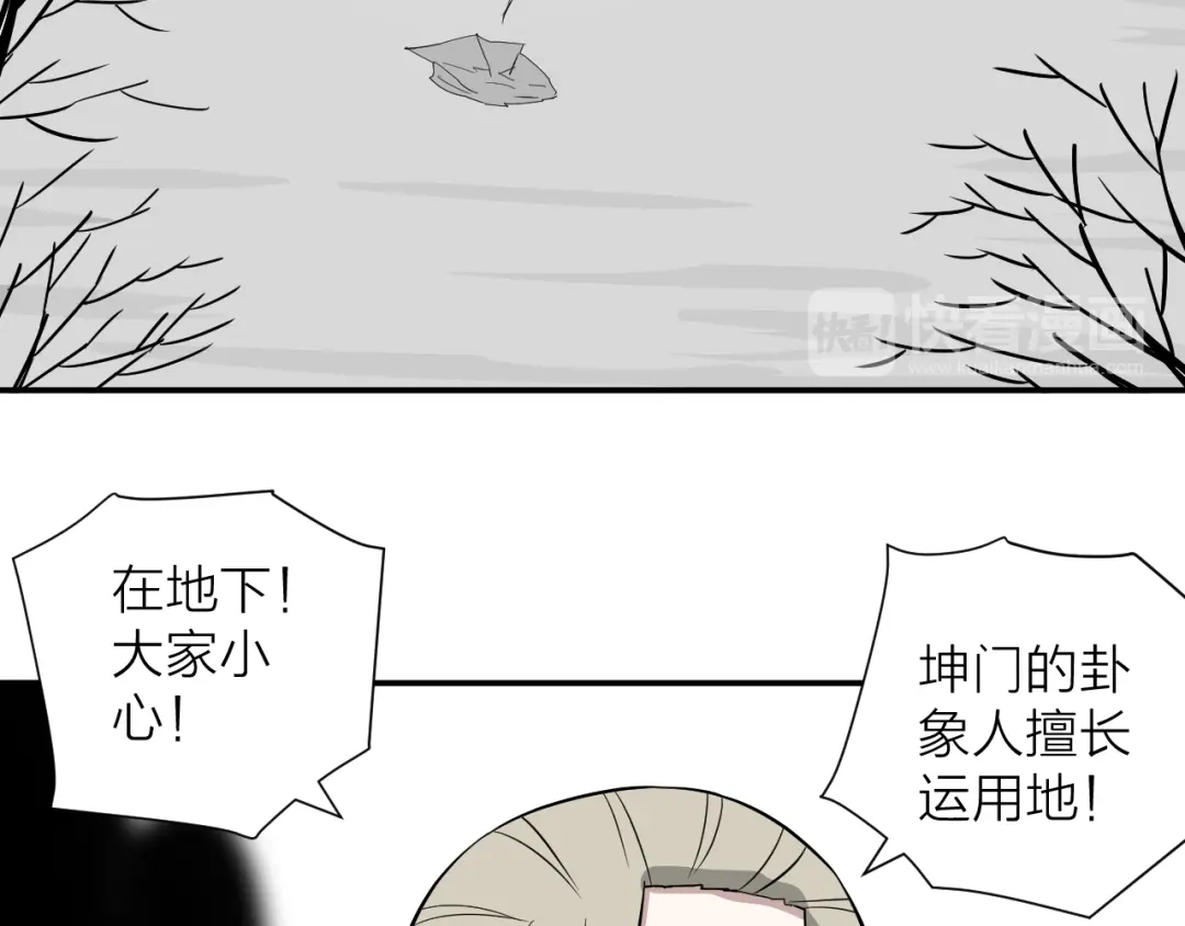 《卦象风云》第19话 刺猬人 第95页