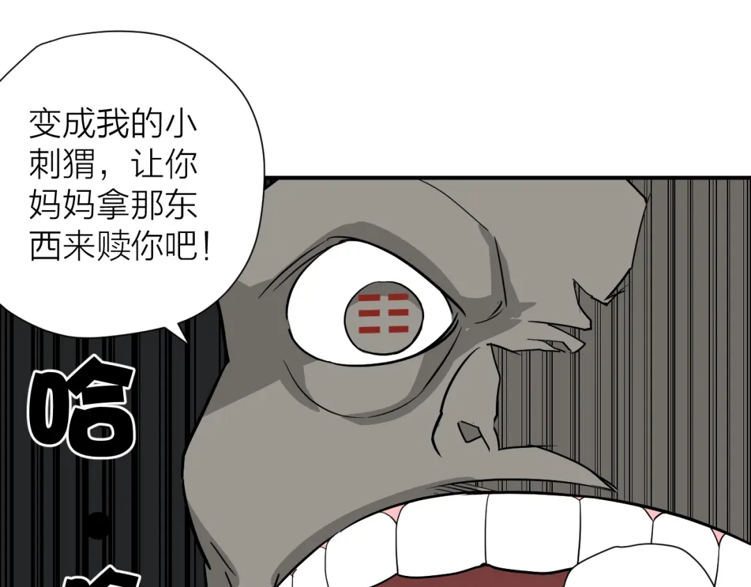 《卦象风云》第19话 刺猬人 第69页