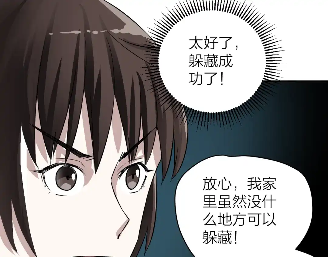 《卦象风云》第2话 卦象人测试 第93页
