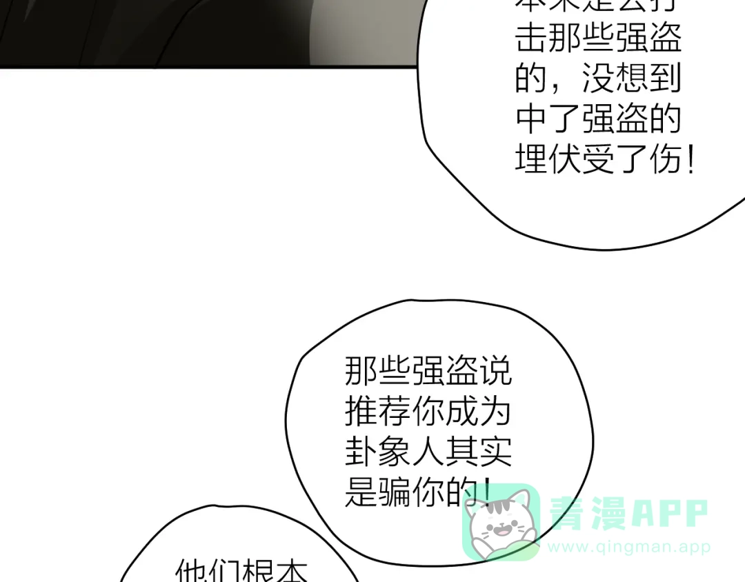 《卦象风云》第2话 卦象人测试 第171页