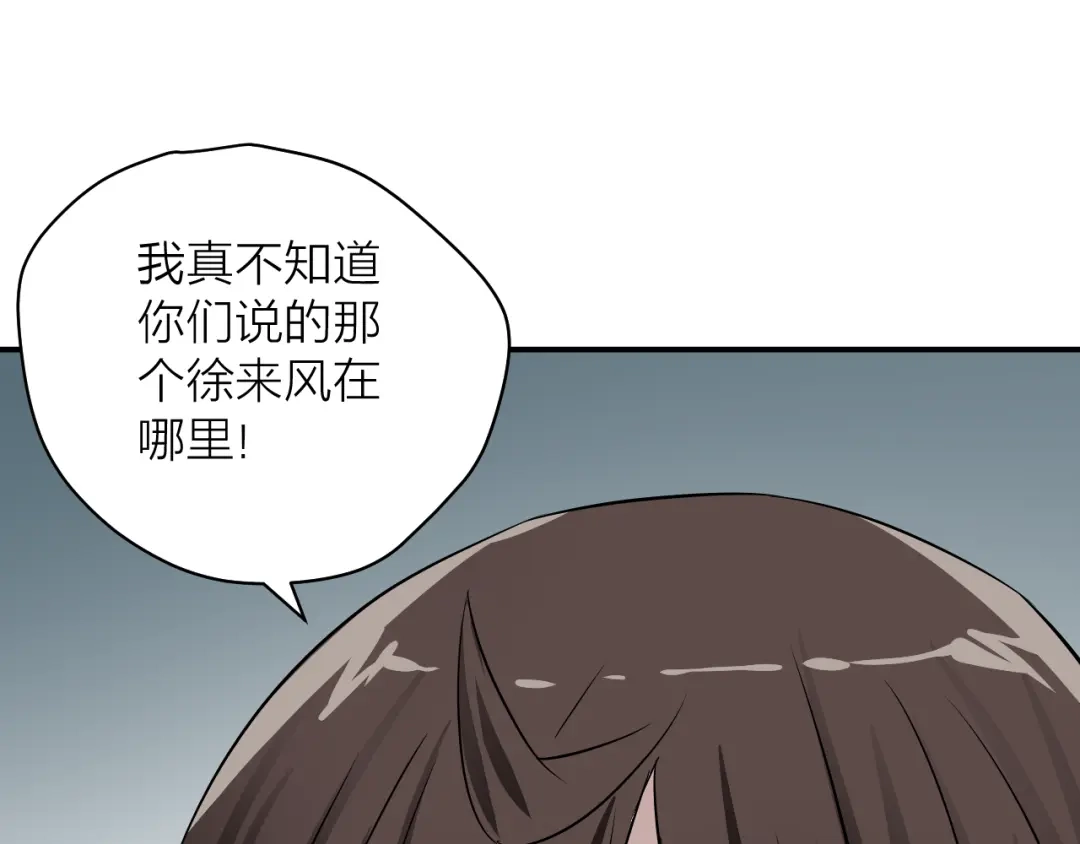《卦象风云》第2话 卦象人测试 第117页