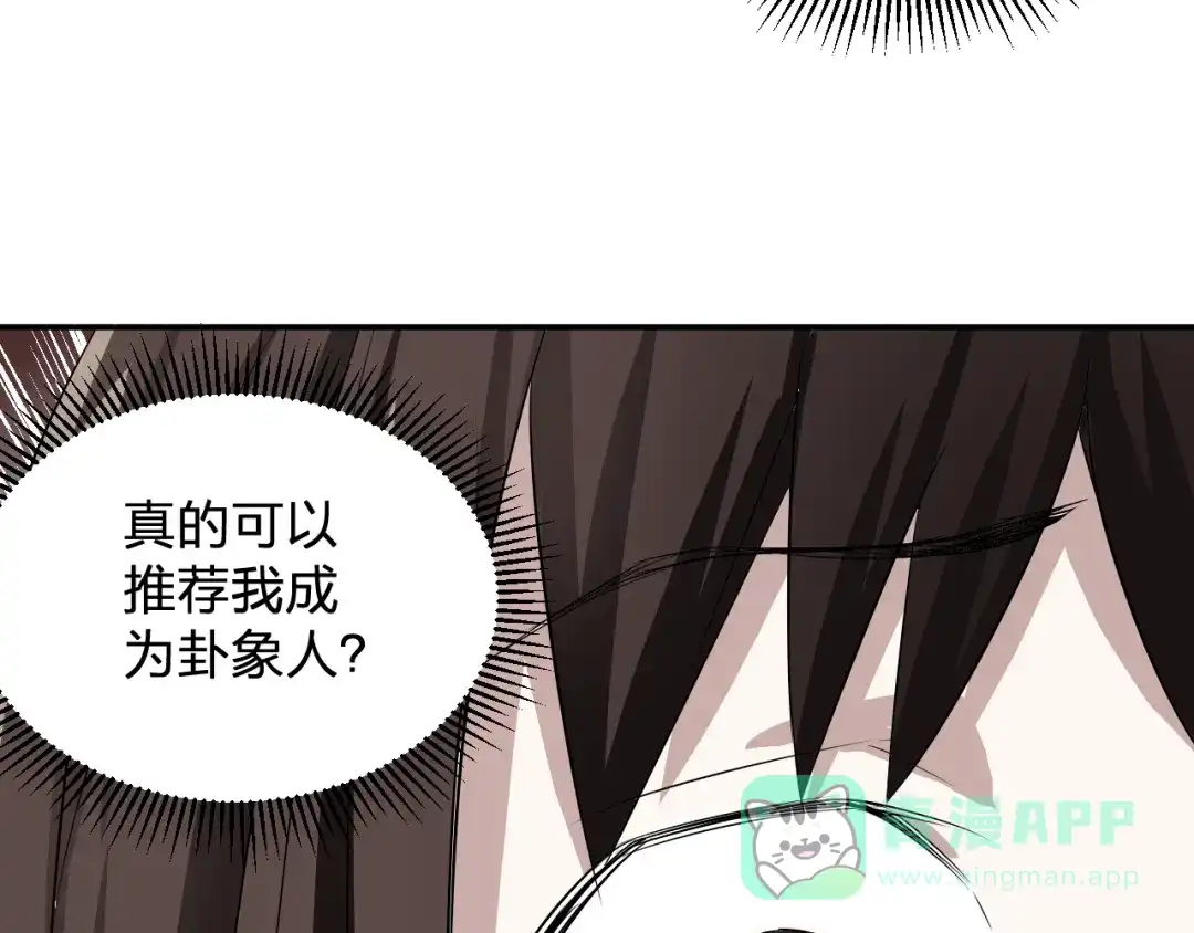 《卦象风云》第2话 卦象人测试 第106页