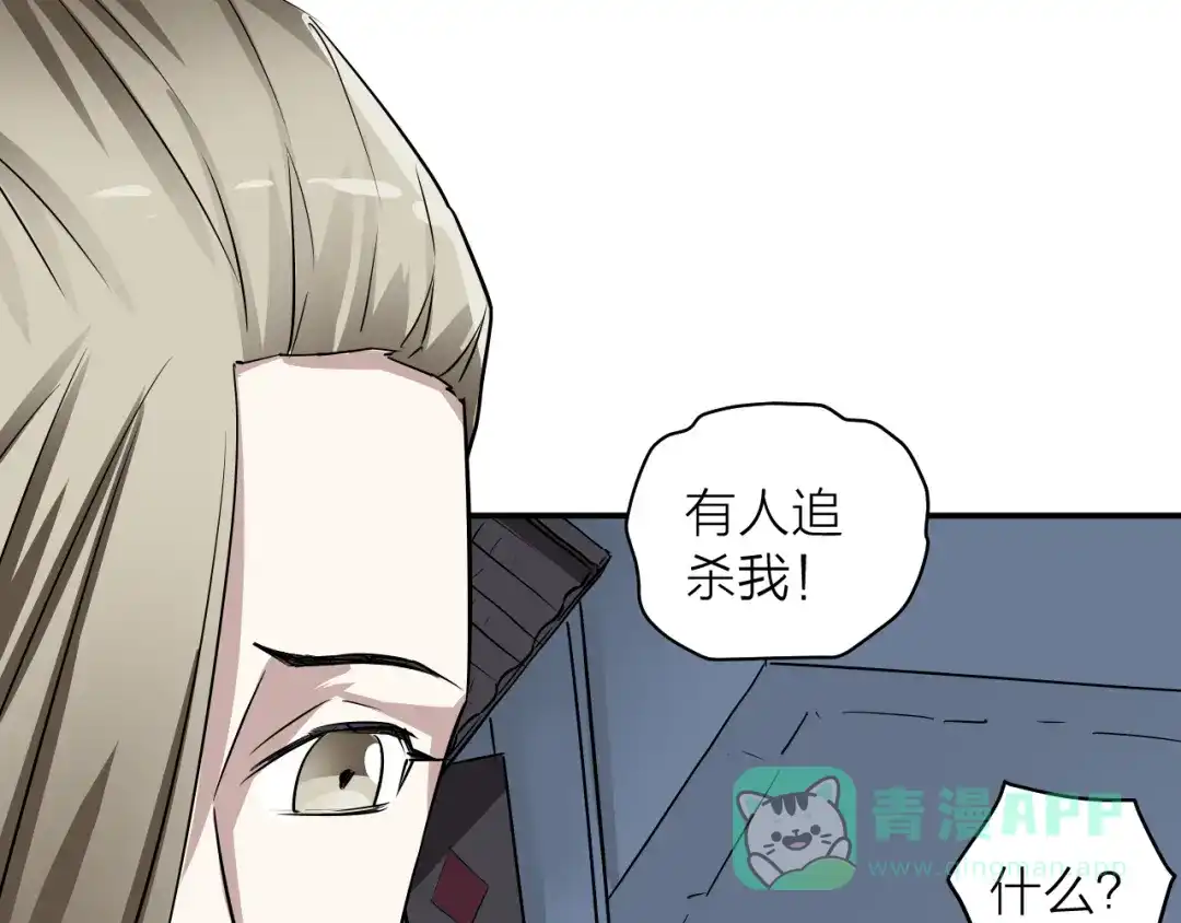 《卦象风云》第2话 卦象人测试 第61页