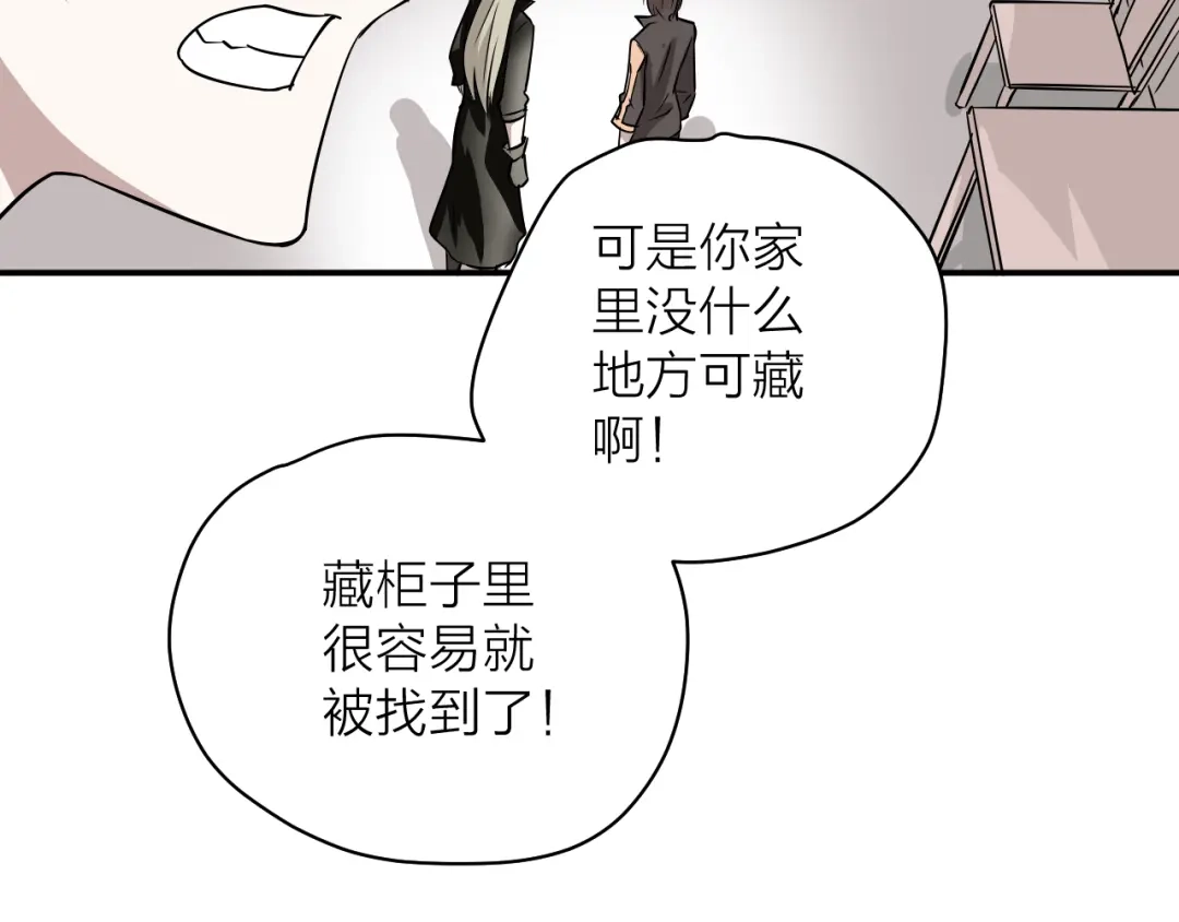 《卦象风云》第2话 卦象人测试 第85页