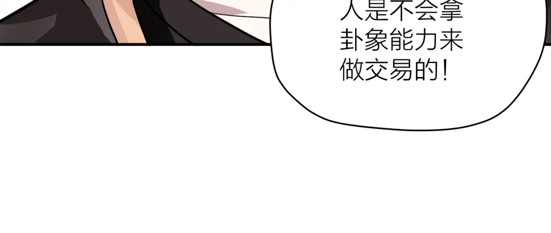 《卦象风云》第2话 卦象人测试 第157页