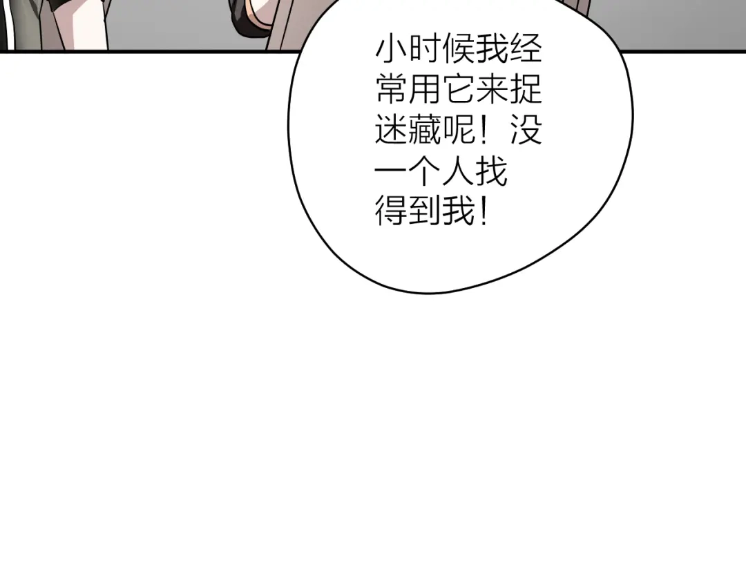 《卦象风云》第2话 卦象人测试 第97页