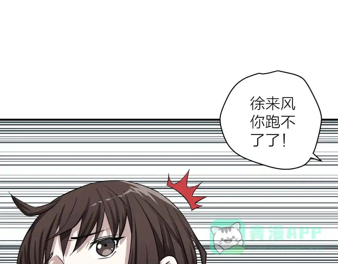 《卦象风云》第2话 卦象人测试 第21页