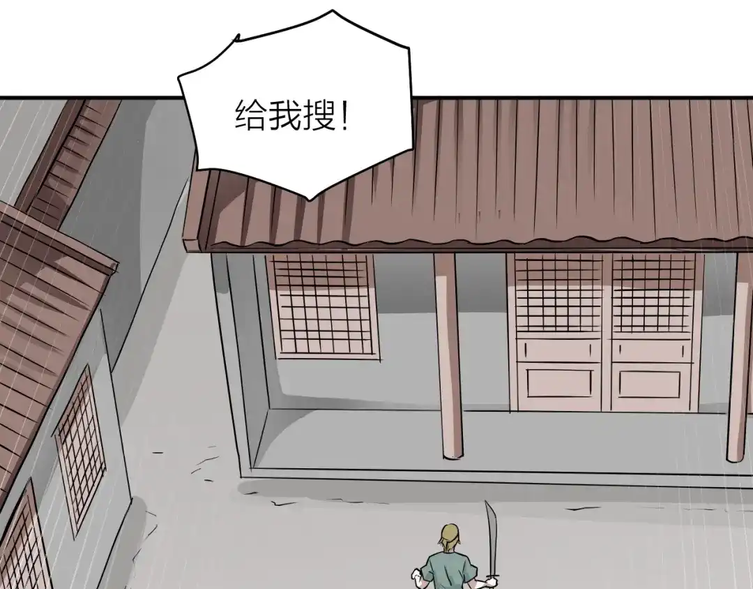 《卦象风云》第2话 卦象人测试 第75页