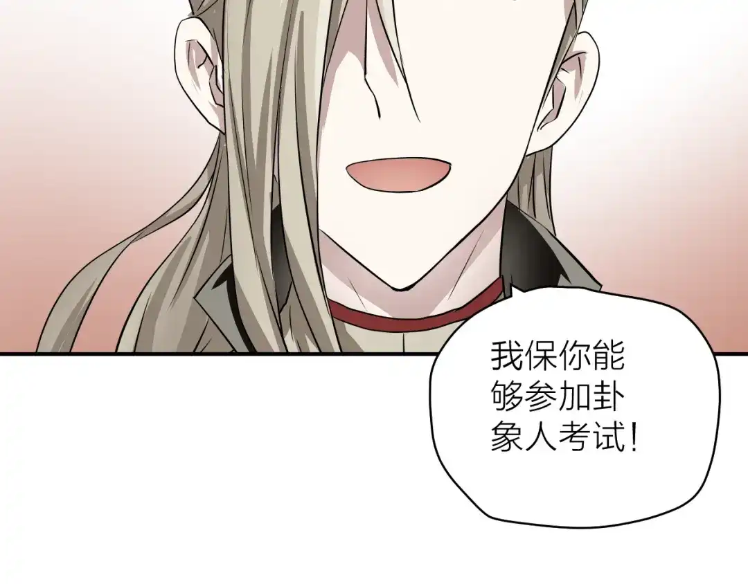 《卦象风云》第2话 卦象人测试 第178页