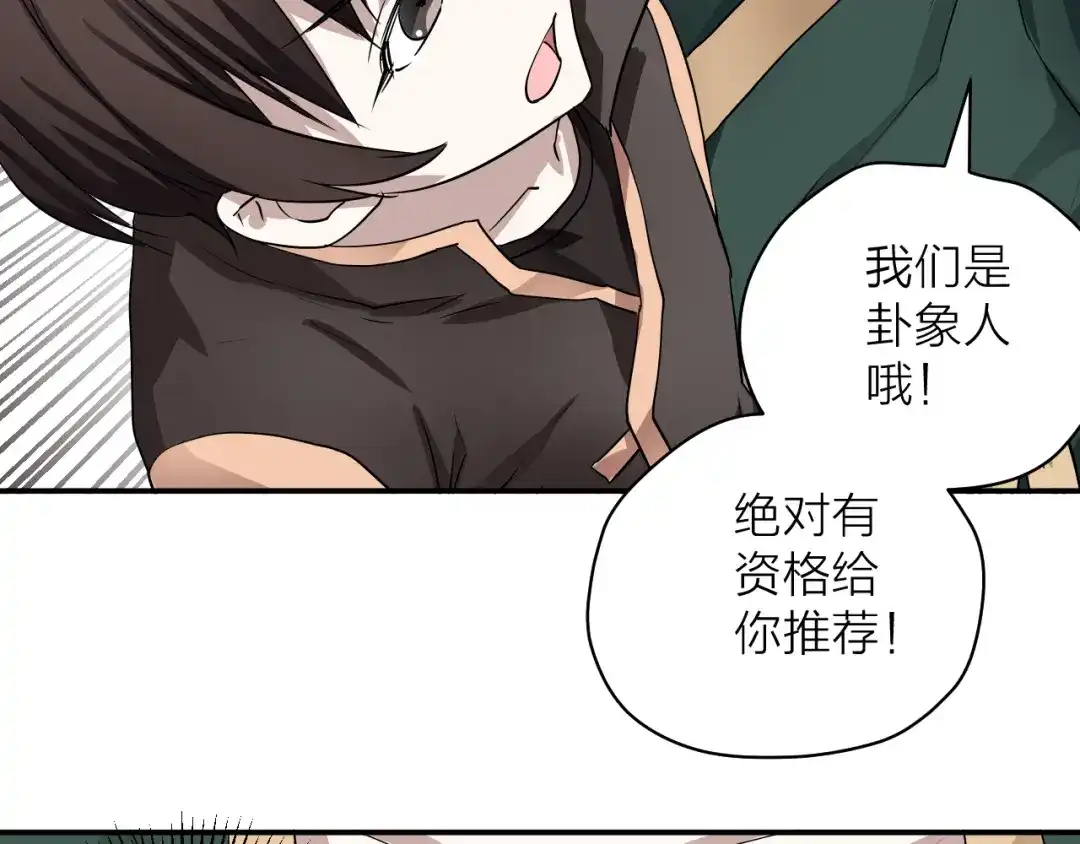 《卦象风云》第2话 卦象人测试 第104页