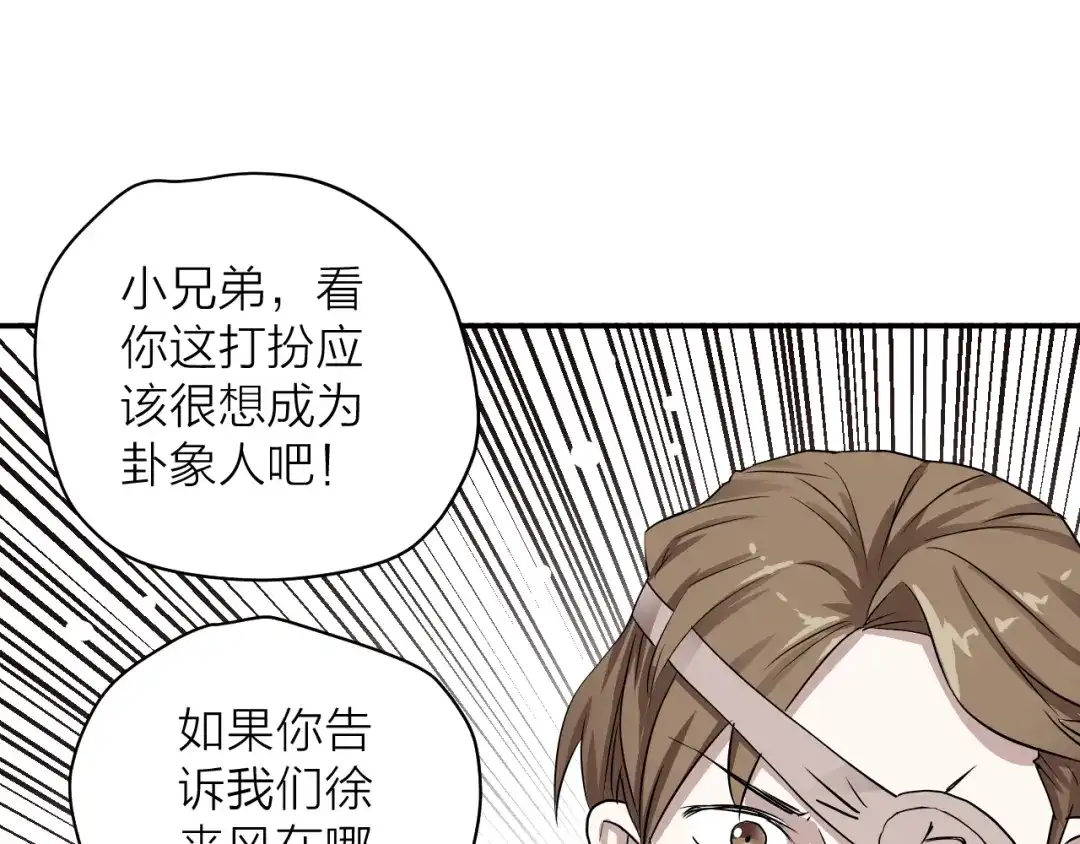 《卦象风云》第2话 卦象人测试 第102页