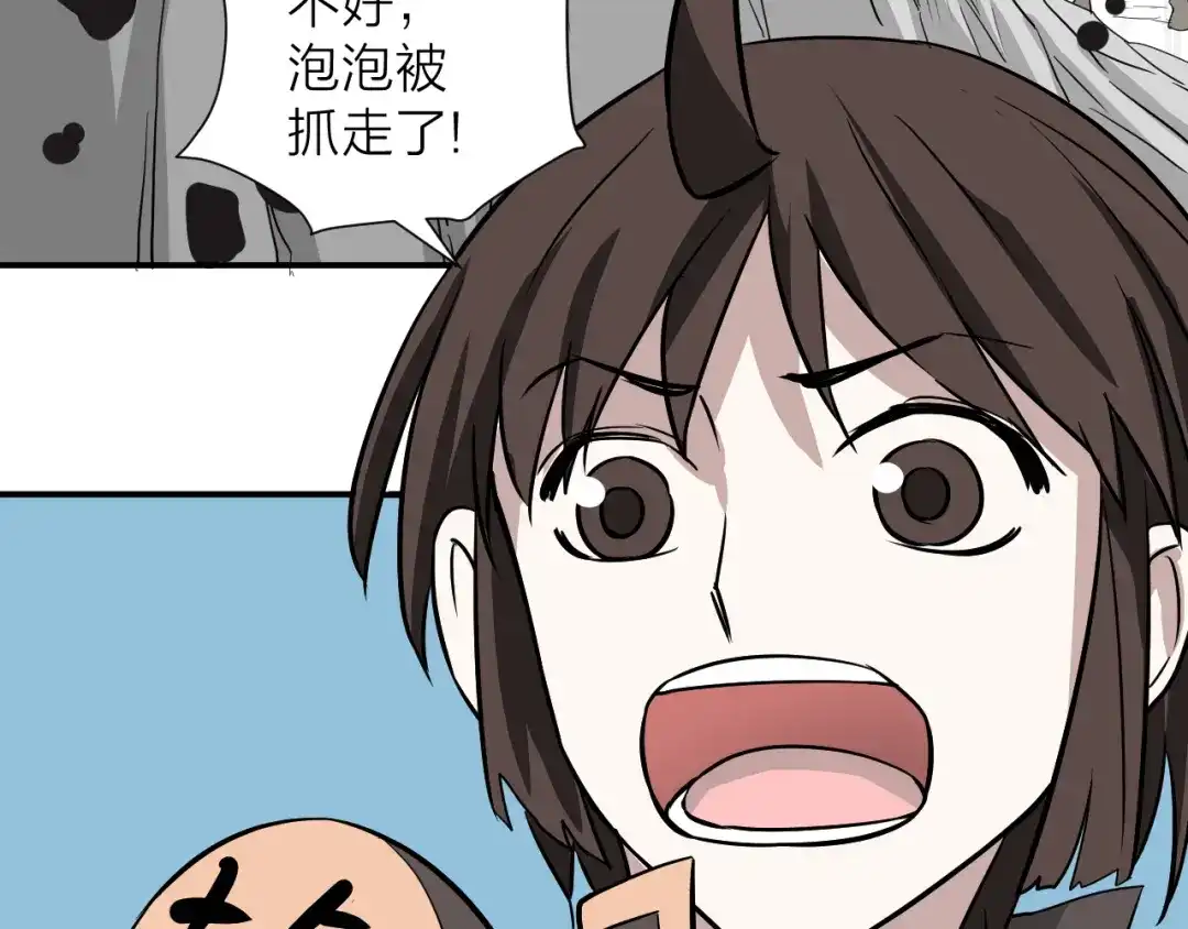 《卦象风云》第20话 爆发！ 第7页