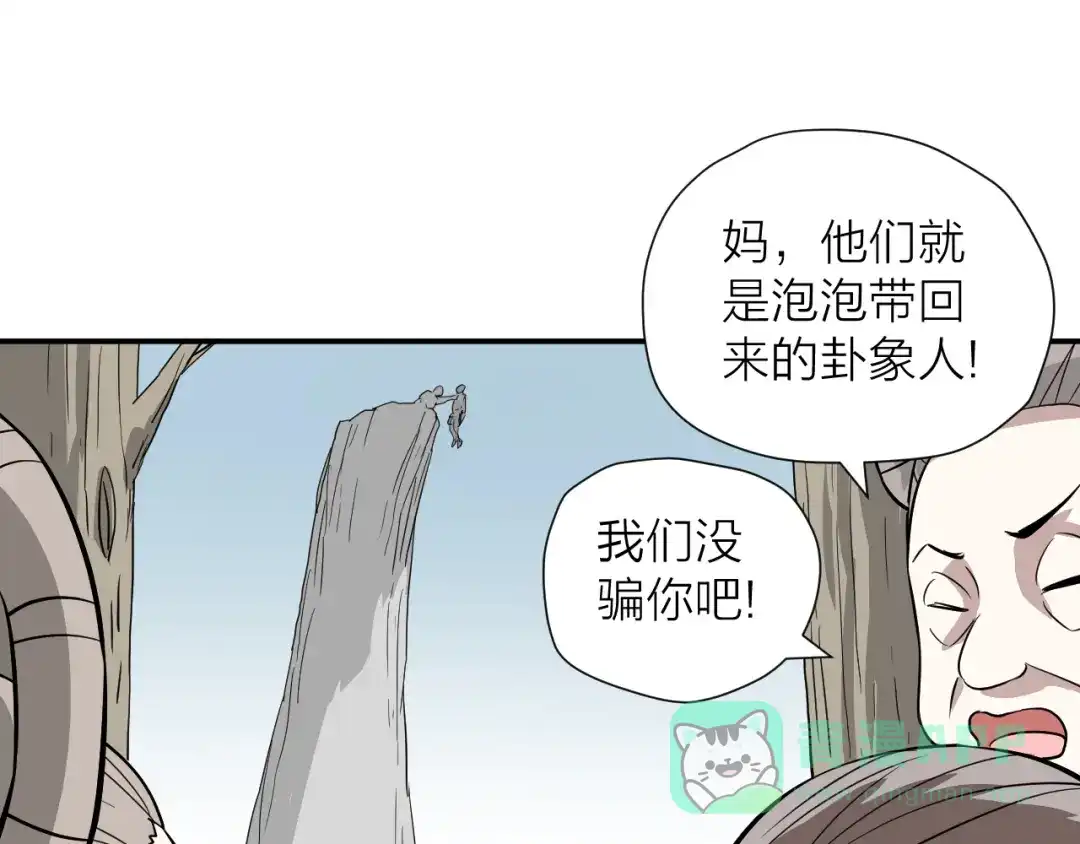 《卦象风云》第20话 爆发！ 第16页