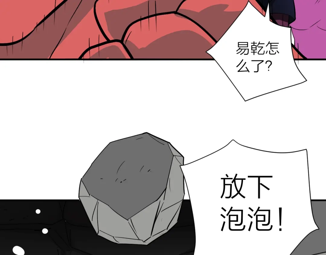 《卦象风云》第20话 爆发！ 第49页