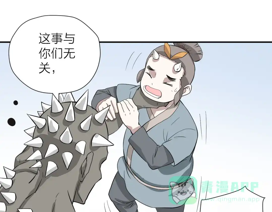 《卦象风云》第20话 爆发！ 第11页