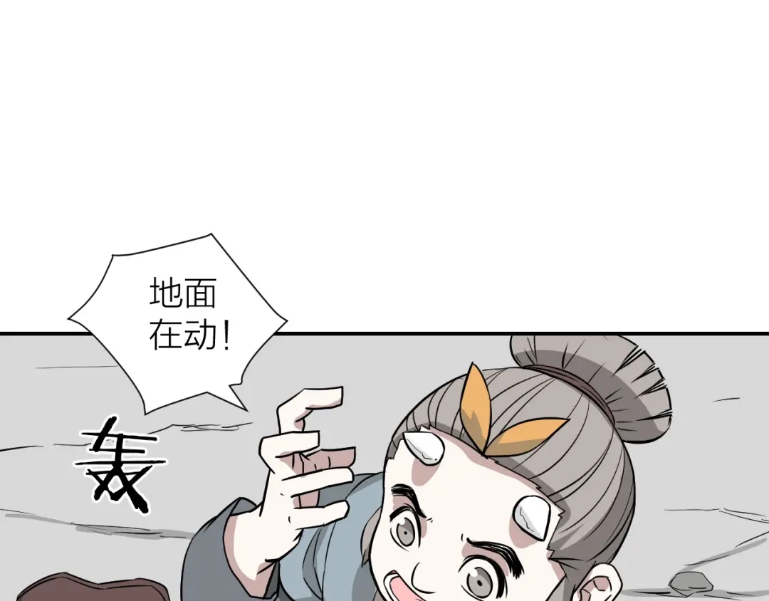 《卦象风云》第20话 爆发！ 第3页