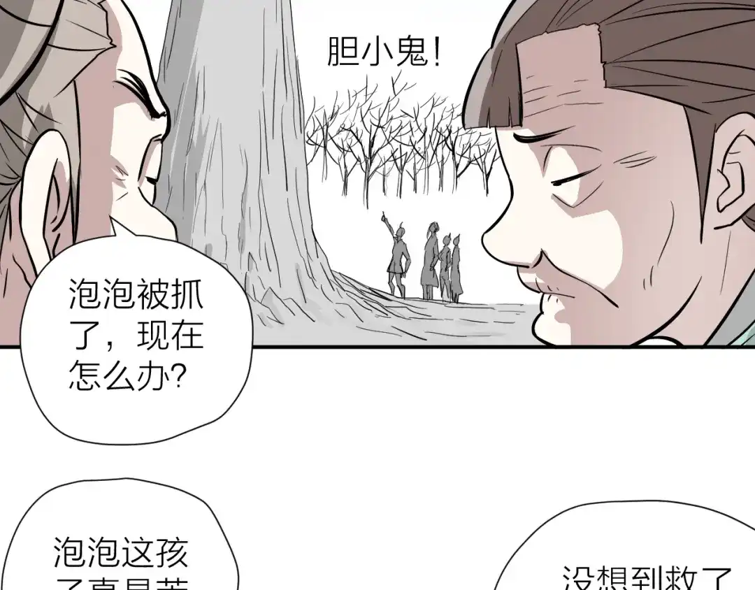 《卦象风云》第20话 爆发！ 第17页