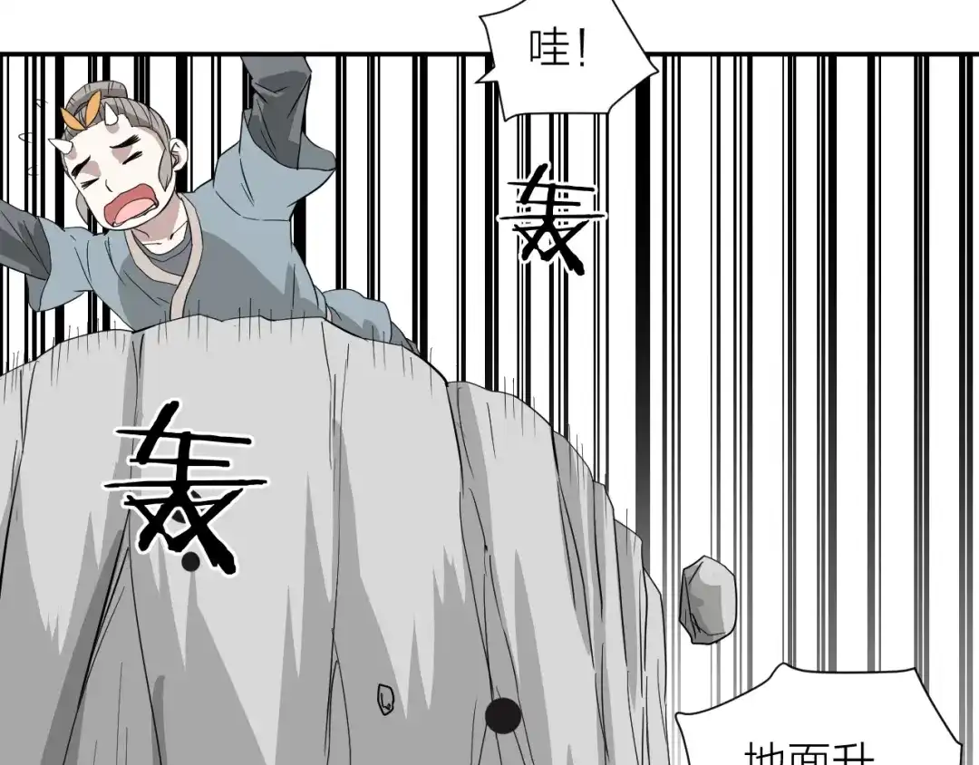 《卦象风云》第20话 爆发！ 第5页