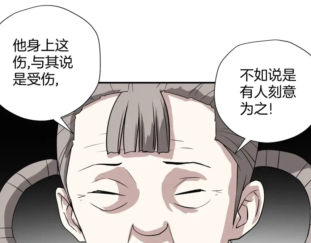 《卦象风云》第21话 奇才 第19页