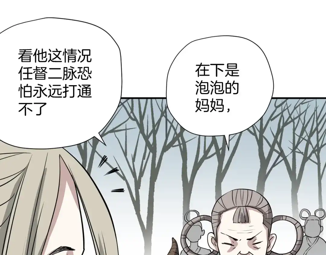 《卦象风云》第21话 奇才 第17页