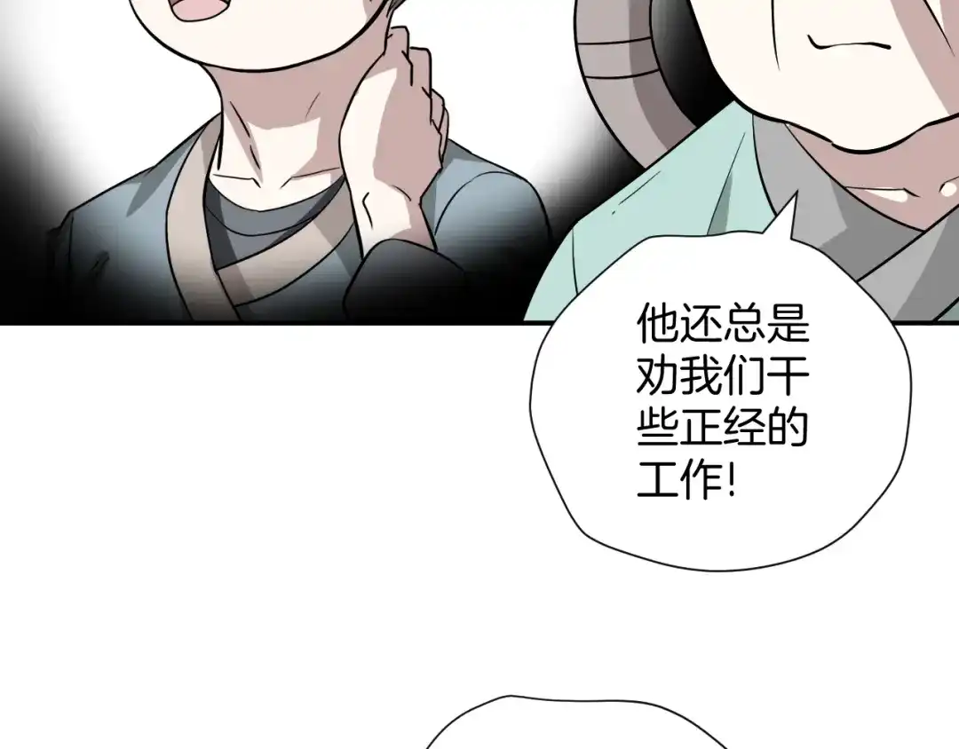 《卦象风云》第21话 奇才 第62页