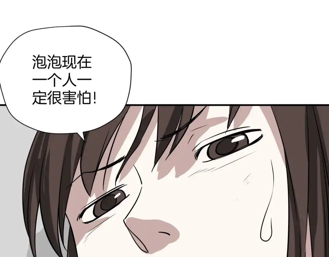 《卦象风云》第21话 奇才 第29页