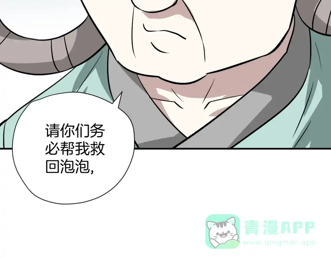 《卦象风云》第21话 奇才 第66页