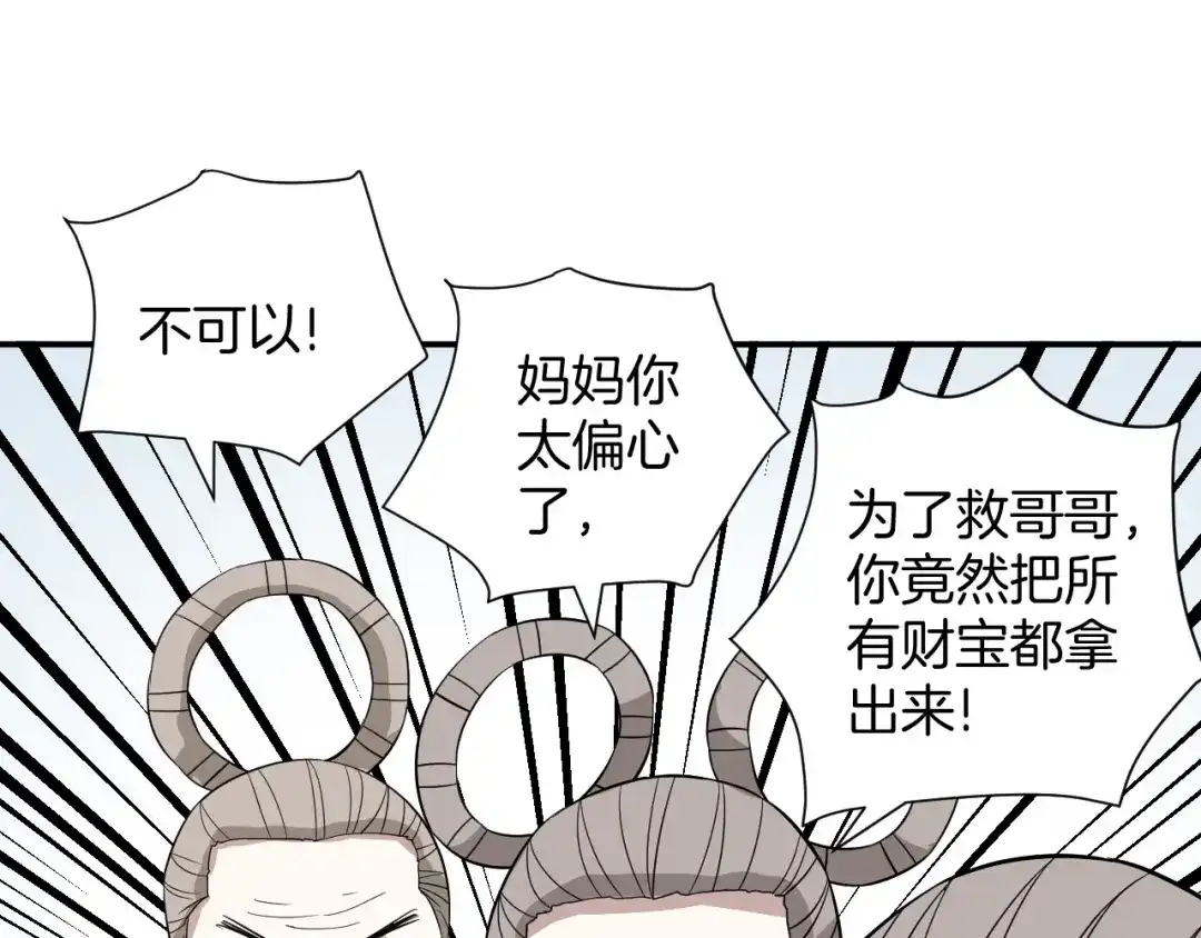《卦象风云》第21话 奇才 第44页