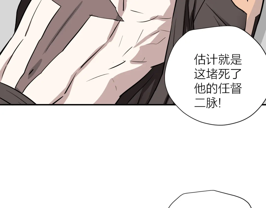 《卦象风云》第21话 奇才 第13页