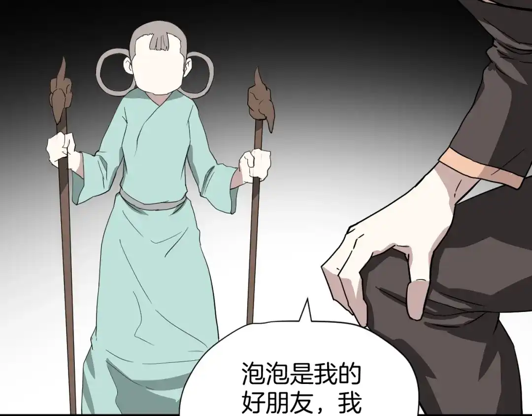 《卦象风云》第21话 奇才 第34页