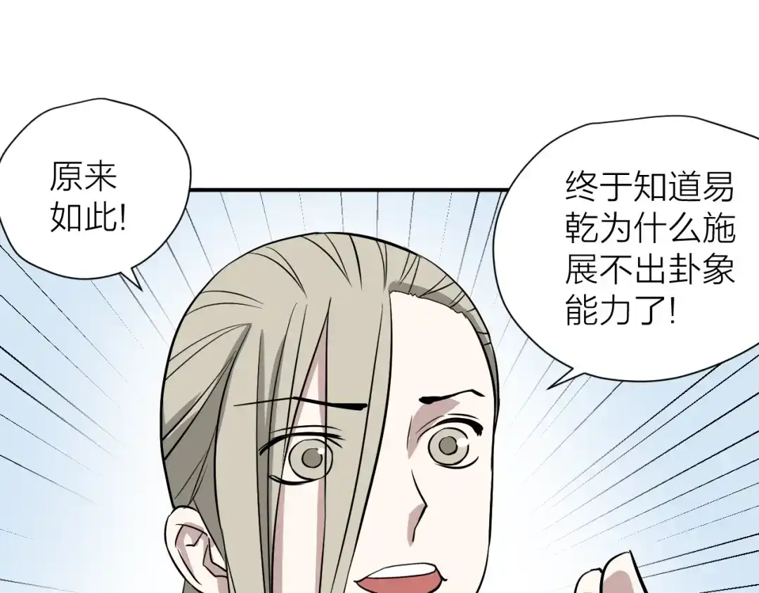 《卦象风云》第21话 奇才 第9页