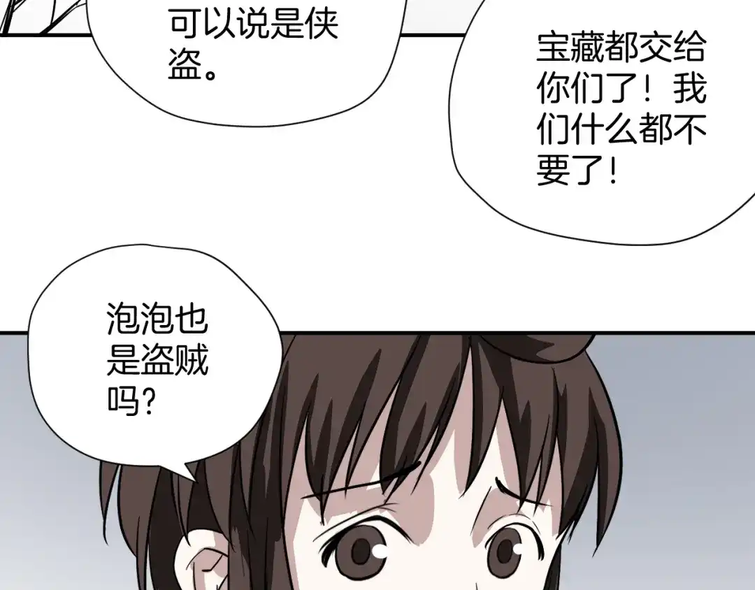 《卦象风云》第21话 奇才 第59页
