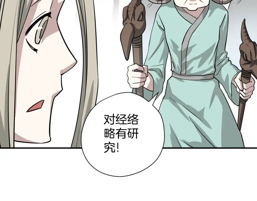 《卦象风云》第21话 奇才 第18页