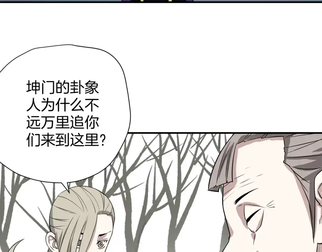 《卦象风云》第21话 奇才 第22页